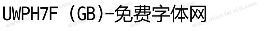 UWPH7F (GB)字体转换